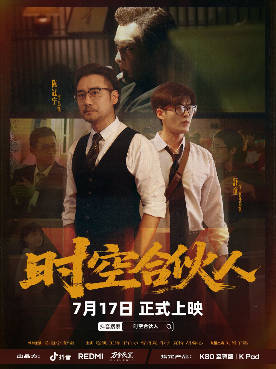 时空合伙人 - 第10集完结_影视研究型_成益影视-评影网